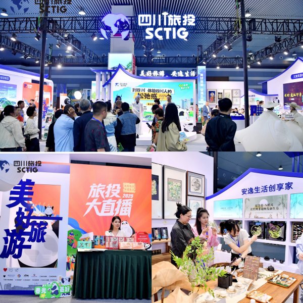 速配发金融网 以展会友，四川旅投集团与国内外头部企业共探“文旅+”新模式