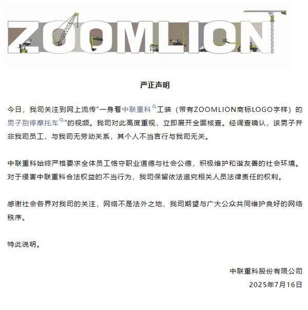 億策略 “越野车别停摩托车”事件落幕：中联重科“躺枪”，涉事司机因寻衅滋事被行政拘留